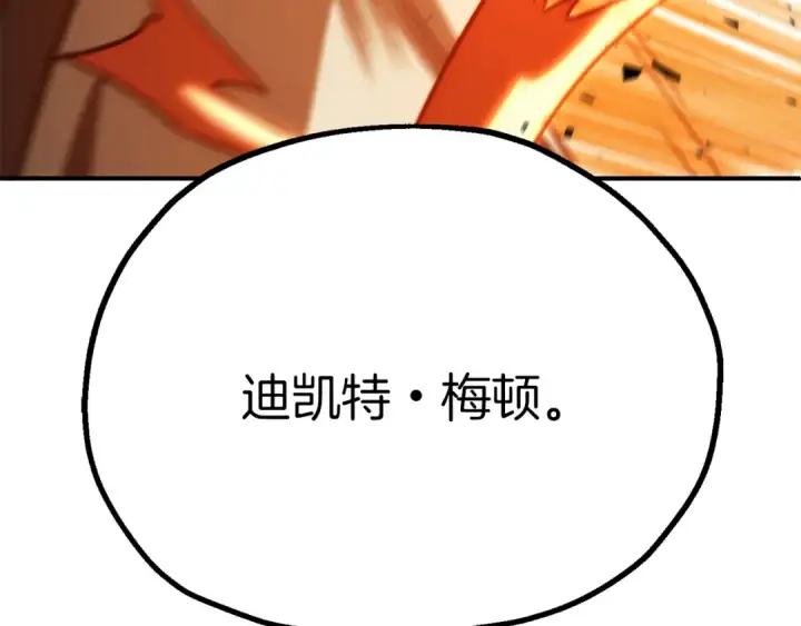 漫画《法师家族的恶少小儿子》第三季第12话 迪凯特的术式第134张图