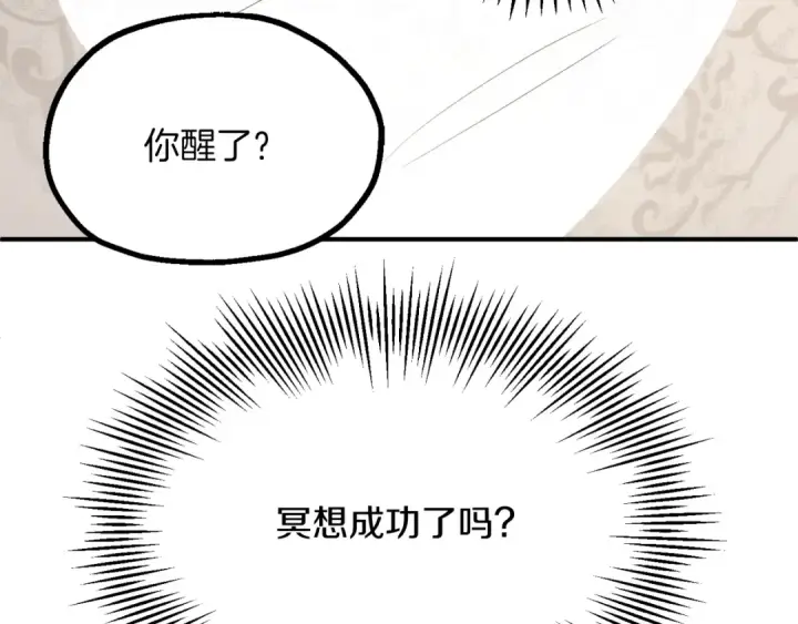 漫画《法师家族的恶少小儿子》第三季第12话 迪凯特的术式第142张图