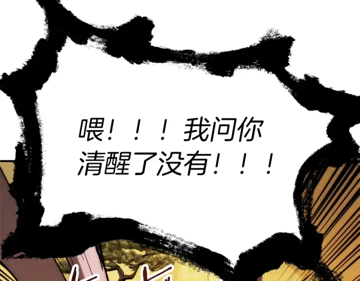 漫画《法师家族的恶少小儿子》第三季第12话 迪凯特的术式第146张图