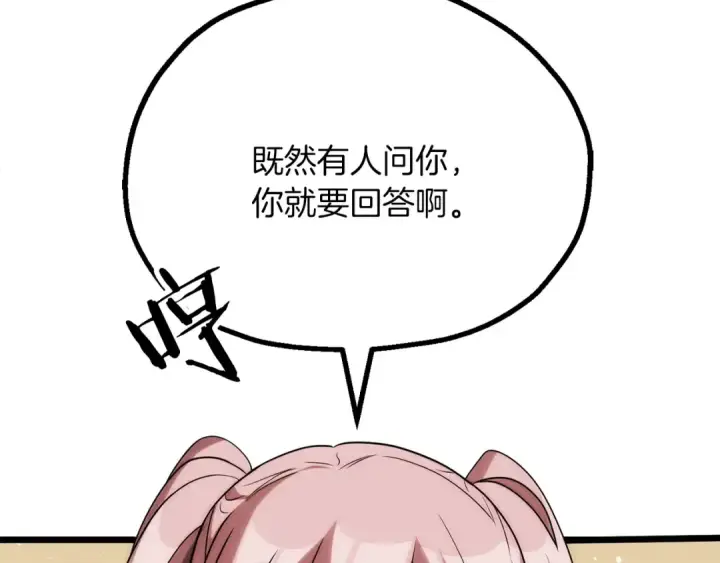 漫画《法师家族的恶少小儿子》第三季第12话 迪凯特的术式第149张图