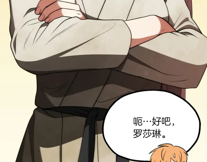 漫画《法师家族的恶少小儿子》第三季第12话 迪凯特的术式第151张图
