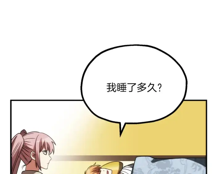 漫画《法师家族的恶少小儿子》第三季第12话 迪凯特的术式第153张图
