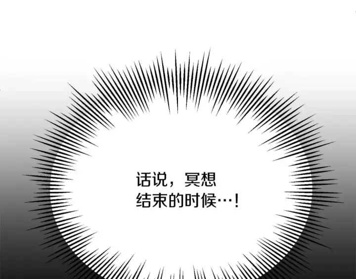 漫画《法师家族的恶少小儿子》第三季第12话 迪凯特的术式第156张图