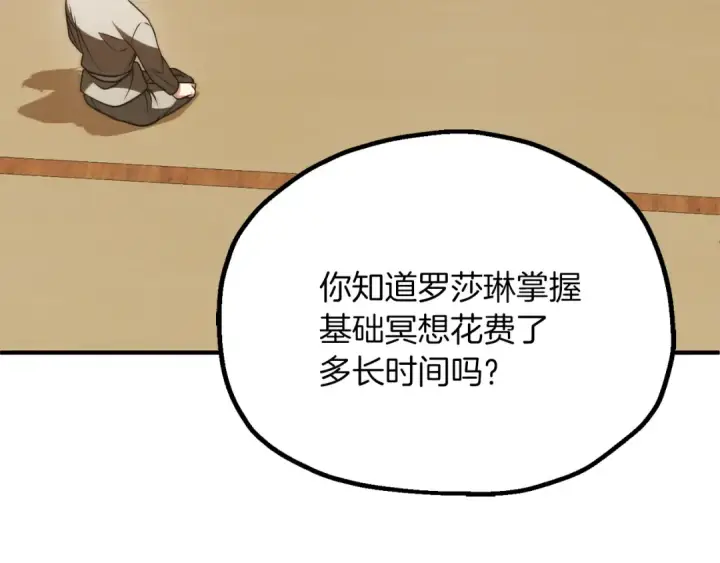 漫画《法师家族的恶少小儿子》第三季第12话 迪凯特的术式第17张图
