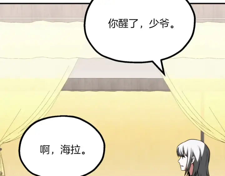 漫画《法师家族的恶少小儿子》第三季第12话 迪凯特的术式第195张图