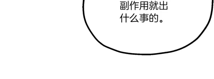 漫画《法师家族的恶少小儿子》第三季第12话 迪凯特的术式第201张图