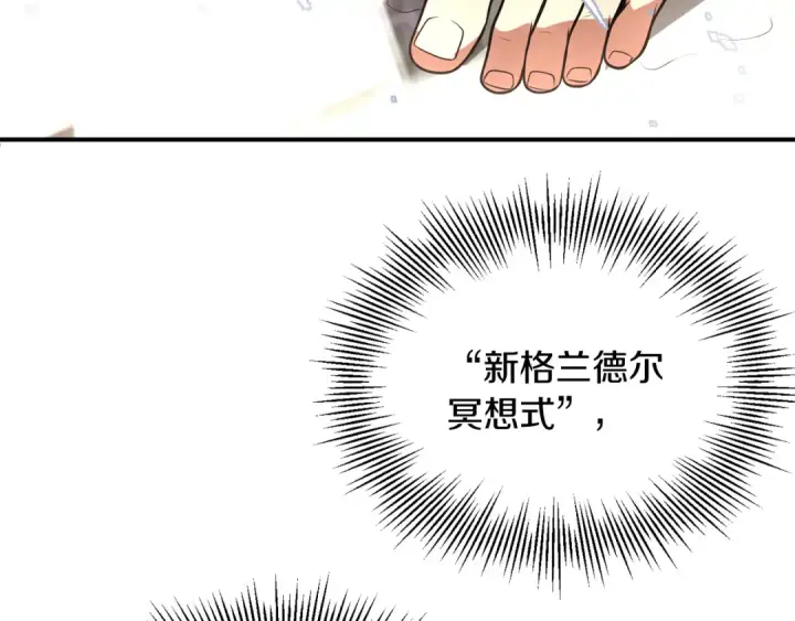 漫画《法师家族的恶少小儿子》第三季第12话 迪凯特的术式第210张图