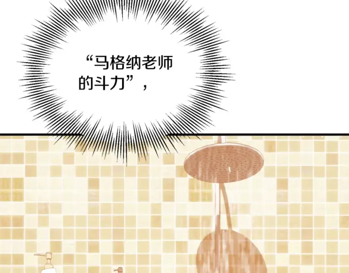 漫画《法师家族的恶少小儿子》第三季第12话 迪凯特的术式第211张图