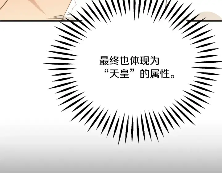 漫画《法师家族的恶少小儿子》第三季第12话 迪凯特的术式第218张图