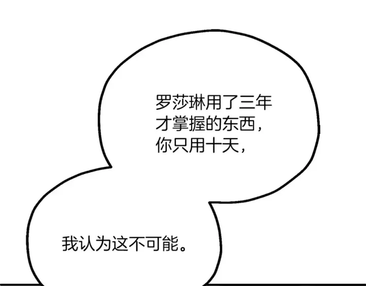 漫画《法师家族的恶少小儿子》第三季第12话 迪凯特的术式第22张图