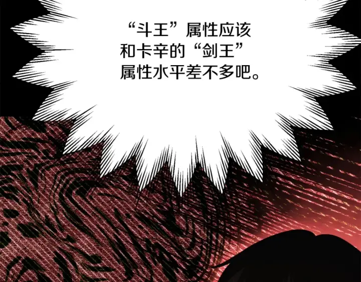 漫画《法师家族的恶少小儿子》第三季第12话 迪凯特的术式第220张图