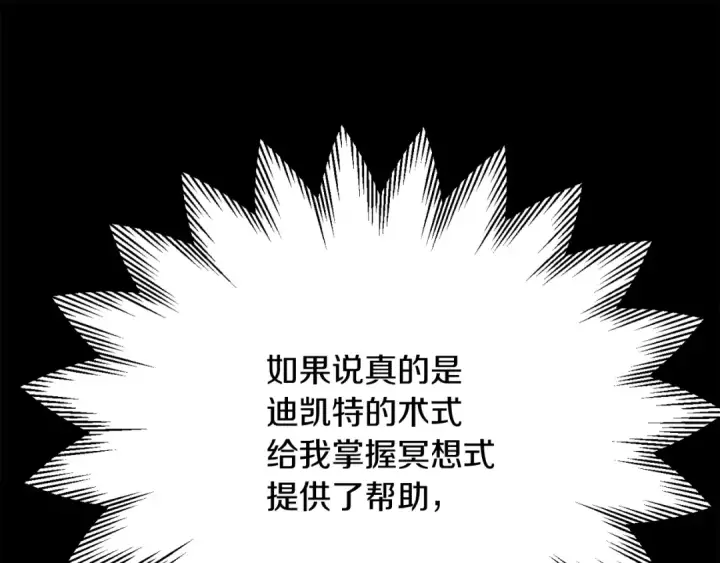 漫画《法师家族的恶少小儿子》第三季第12话 迪凯特的术式第225张图