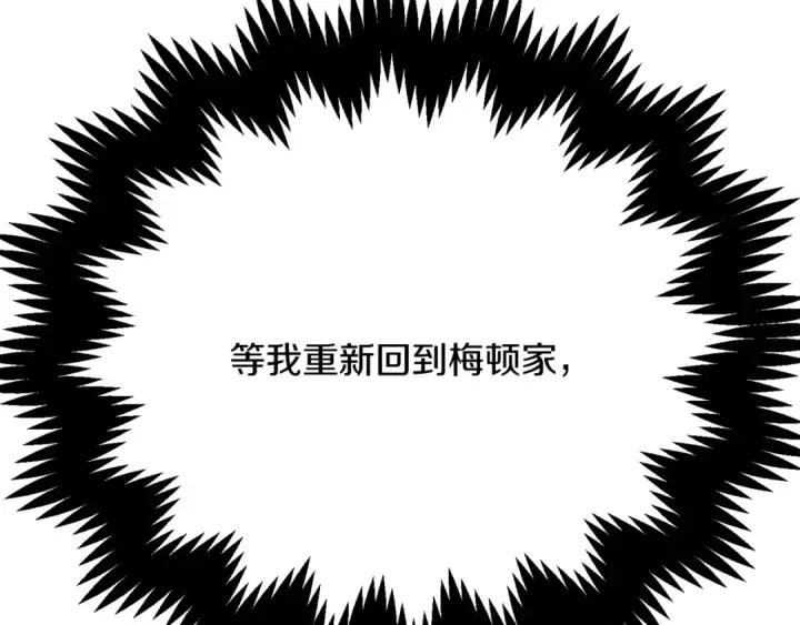 漫画《法师家族的恶少小儿子》第三季第12话 迪凯特的术式第234张图