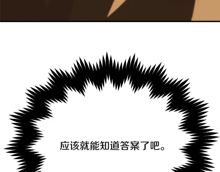漫画《法师家族的恶少小儿子》第三季第12话 迪凯特的术式第244张图