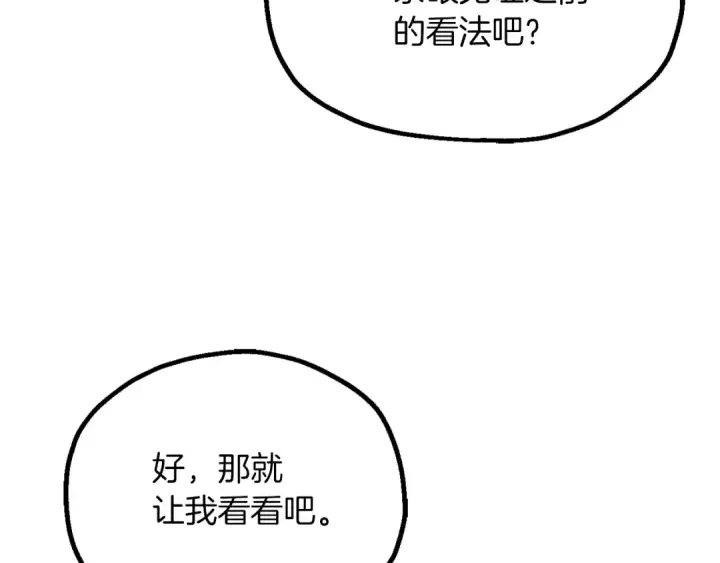 漫画《法师家族的恶少小儿子》第三季第12话 迪凯特的术式第25张图