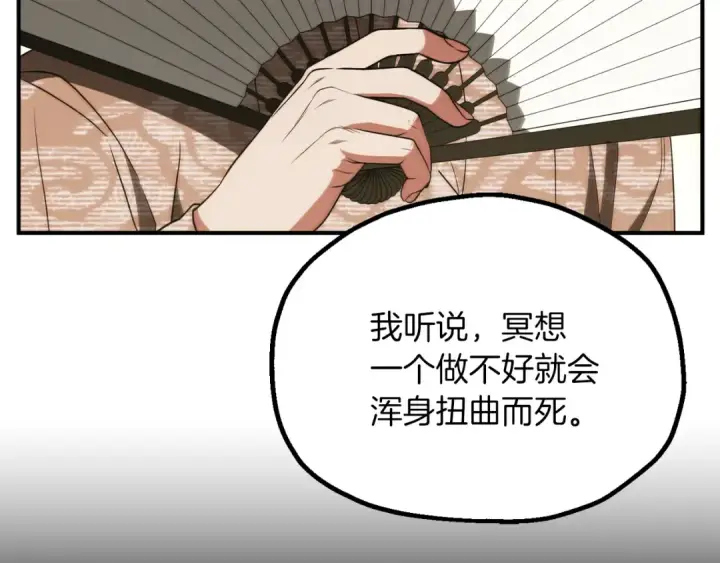 漫画《法师家族的恶少小儿子》第三季第12话 迪凯特的术式第27张图