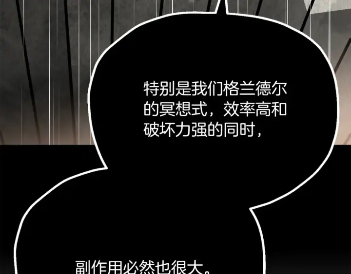 漫画《法师家族的恶少小儿子》第三季第12话 迪凯特的术式第30张图
