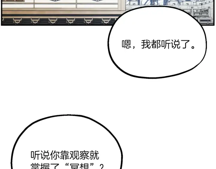 漫画《法师家族的恶少小儿子》第三季第12话 迪凯特的术式第4张图