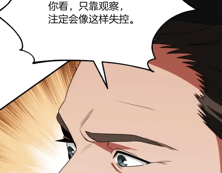 漫画《法师家族的恶少小儿子》第三季第12话 迪凯特的术式第54张图