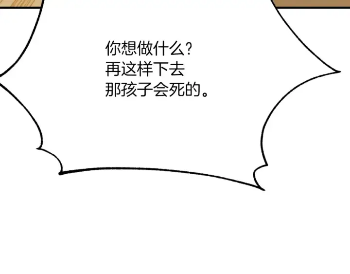 漫画《法师家族的恶少小儿子》第三季第12话 迪凯特的术式第60张图