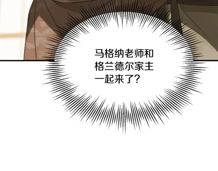 漫画《法师家族的恶少小儿子》第三季第12话 迪凯特的术式第7张图