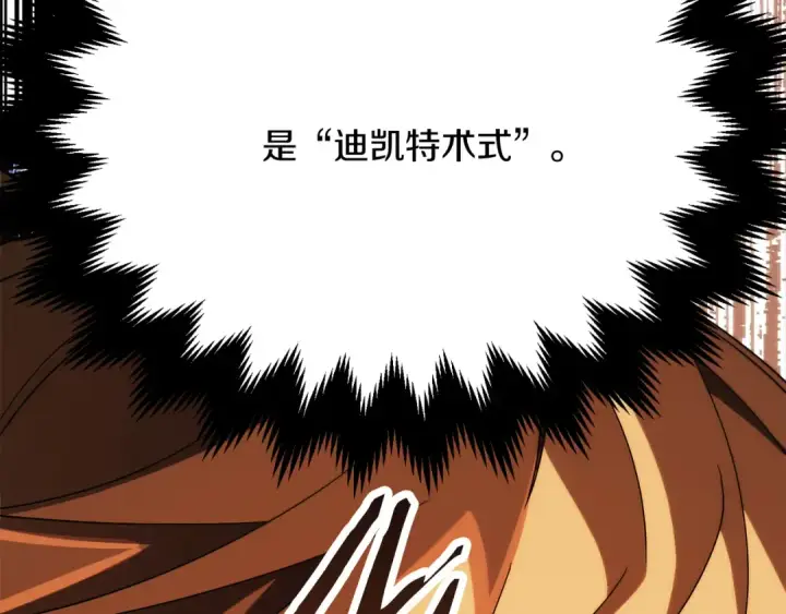漫画《法师家族的恶少小儿子》第三季第12话 迪凯特的术式第74张图