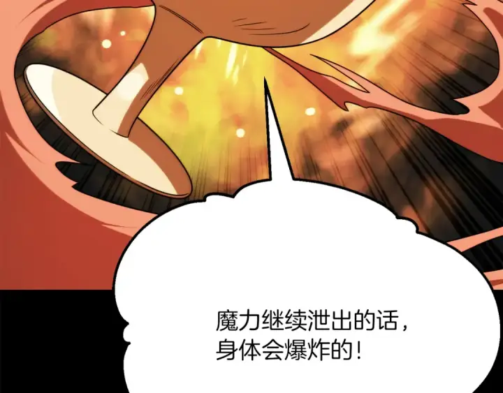 漫画《法师家族的恶少小儿子》第三季第12话 迪凯特的术式第82张图