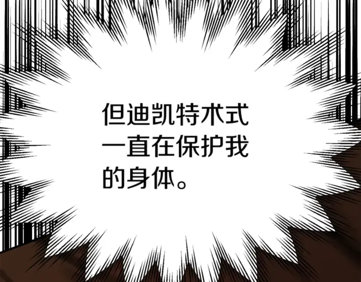 漫画《法师家族的恶少小儿子》第三季第12话 迪凯特的术式第95张图