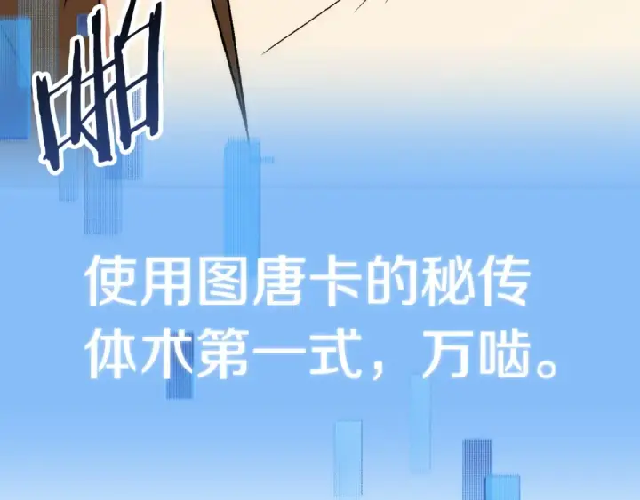 漫画《法师家族的恶少小儿子》第三季第13话 苏醒第118张图