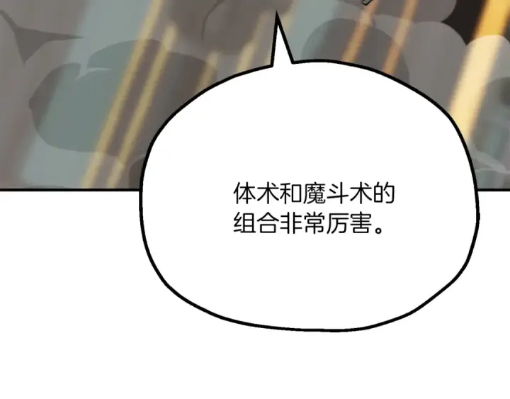 漫画《法师家族的恶少小儿子》第三季第13话 苏醒第139张图