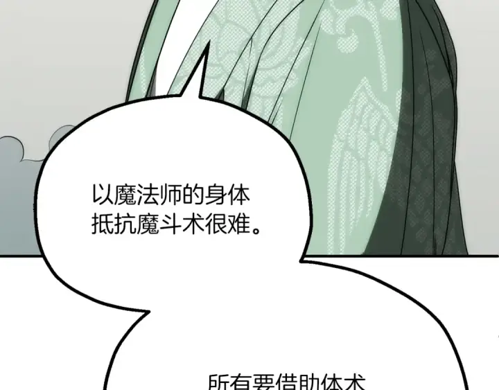 漫画《法师家族的恶少小儿子》第三季第13话 苏醒第143张图