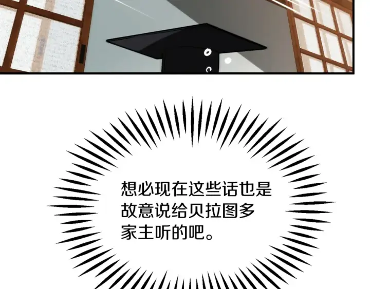漫画《法师家族的恶少小儿子》第三季第13话 苏醒第146张图
