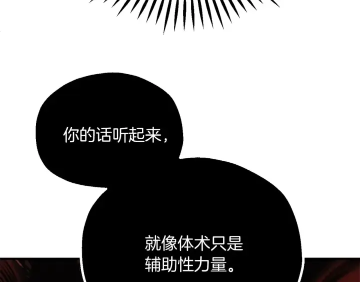 漫画《法师家族的恶少小儿子》第三季第13话 苏醒第147张图