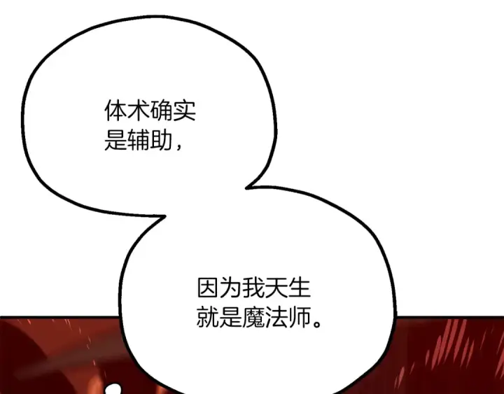 漫画《法师家族的恶少小儿子》第三季第13话 苏醒第156张图