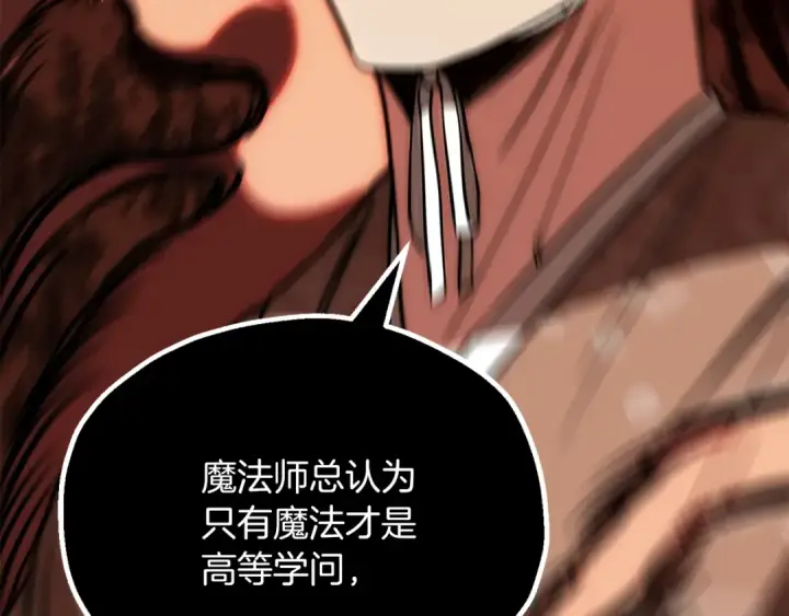 漫画《法师家族的恶少小儿子》第三季第13话 苏醒第158张图