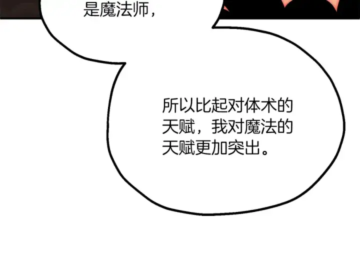 漫画《法师家族的恶少小儿子》第三季第13话 苏醒第163张图