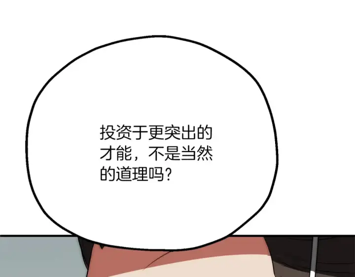 漫画《法师家族的恶少小儿子》第三季第13话 苏醒第164张图