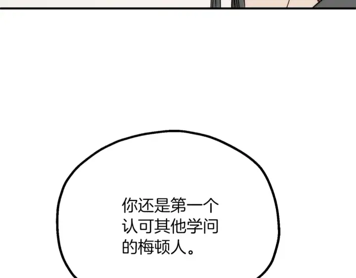 漫画《法师家族的恶少小儿子》第三季第13话 苏醒第166张图
