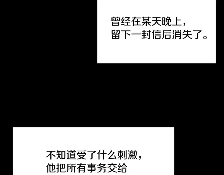 漫画《法师家族的恶少小儿子》第三季第13话 苏醒第17张图