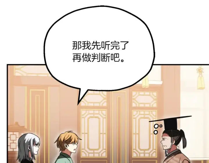 漫画《法师家族的恶少小儿子》第三季第13话 苏醒第173张图