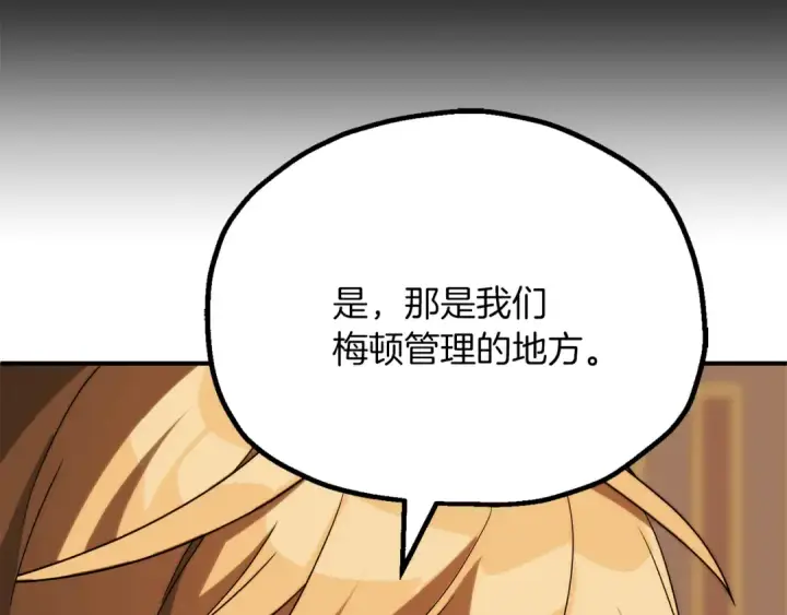 漫画《法师家族的恶少小儿子》第三季第13话 苏醒第179张图