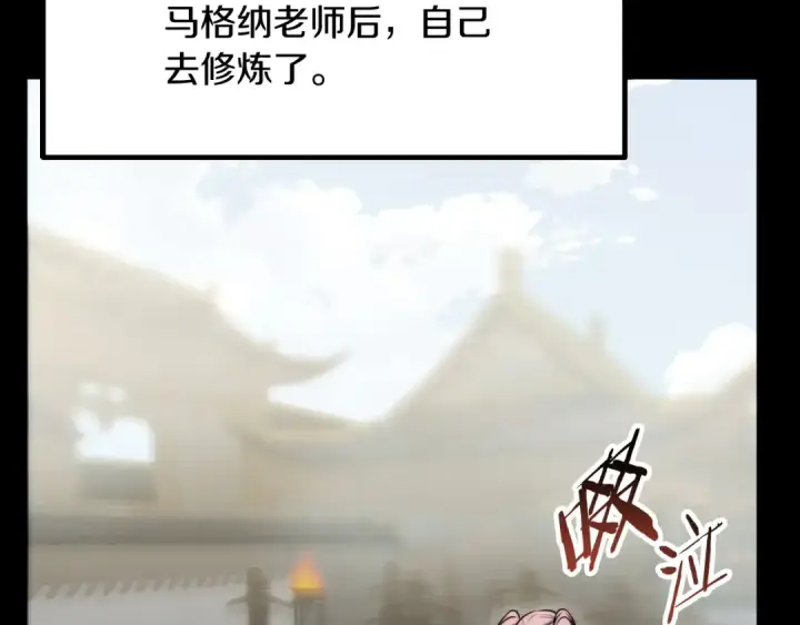 漫画《法师家族的恶少小儿子》第三季第13话 苏醒第18张图