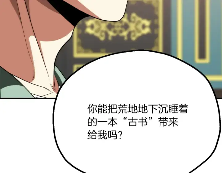 漫画《法师家族的恶少小儿子》第三季第13话 苏醒第181张图