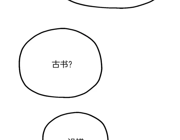 漫画《法师家族的恶少小儿子》第三季第13话 苏醒第182张图