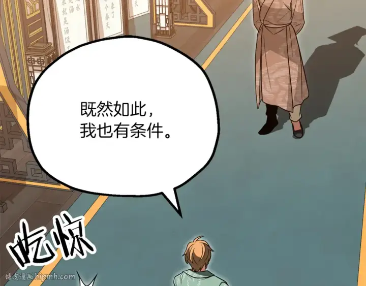 漫画《法师家族的恶少小儿子》第三季第13话 苏醒第184张图