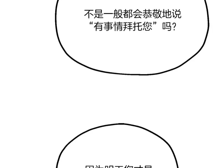 漫画《法师家族的恶少小儿子》第三季第13话 苏醒第190张图