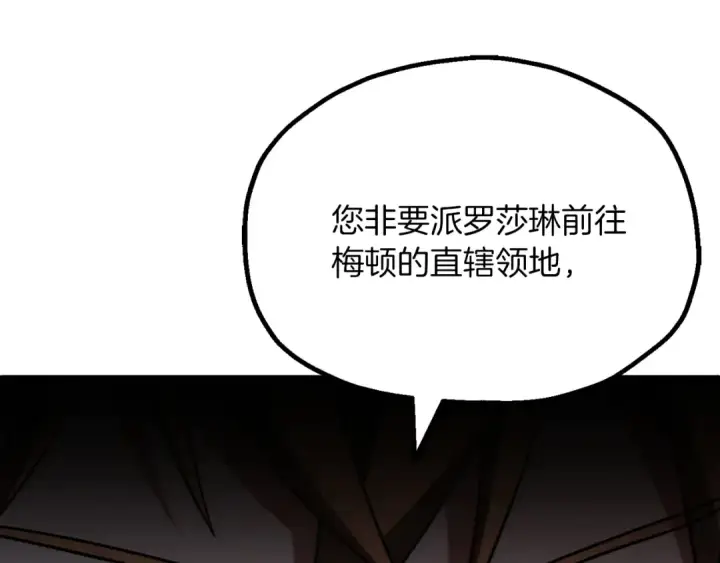 漫画《法师家族的恶少小儿子》第三季第13话 苏醒第203张图