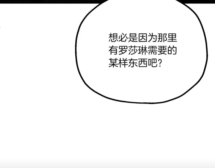 漫画《法师家族的恶少小儿子》第三季第13话 苏醒第205张图