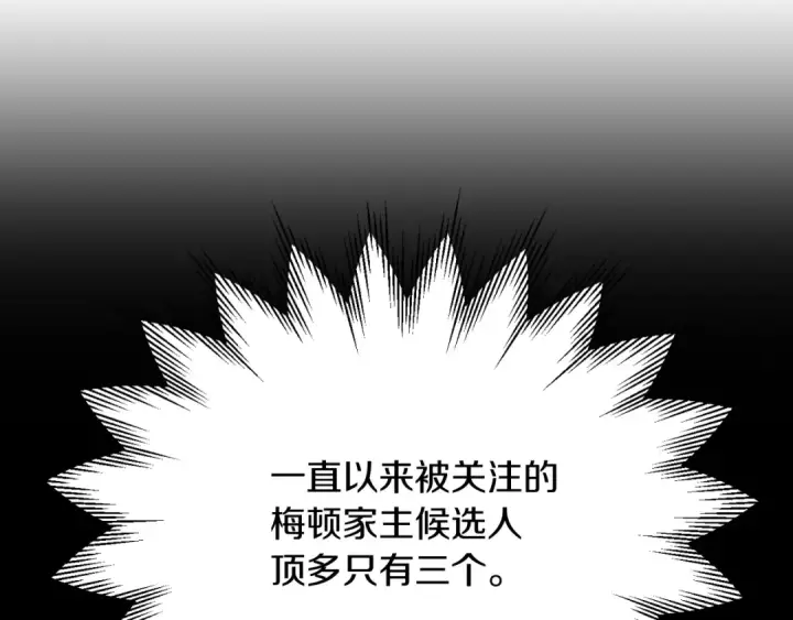 漫画《法师家族的恶少小儿子》第三季第13话 苏醒第206张图