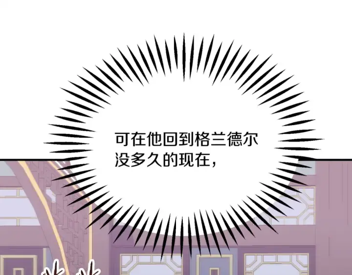 漫画《法师家族的恶少小儿子》第三季第13话 苏醒第21张图